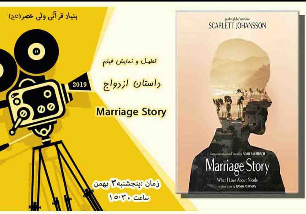 ⁩ داستان ازدواج(۲۰۱۹) ♦️ MARRIAGE STORY(2019)